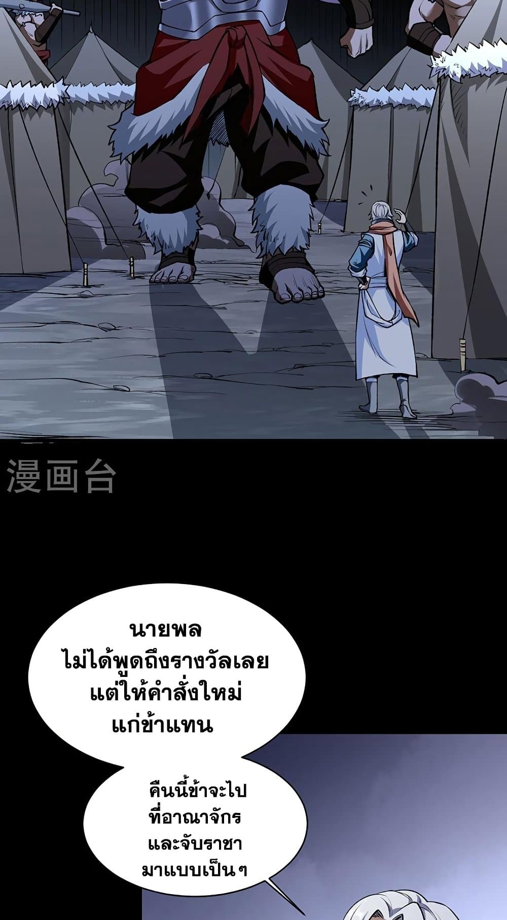 อ่านการ์ตูน WuDao Du Zun 485 ภาพที่ 14