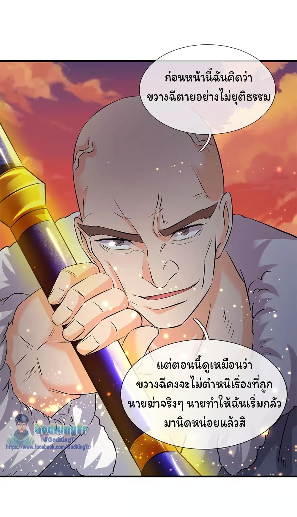 อ่านการ์ตูน Eternal god King 84 ภาพที่ 19