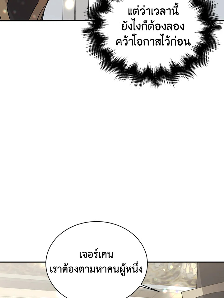 อ่านการ์ตูน A Way to Protect the Lovable You 6 ภาพที่ 28