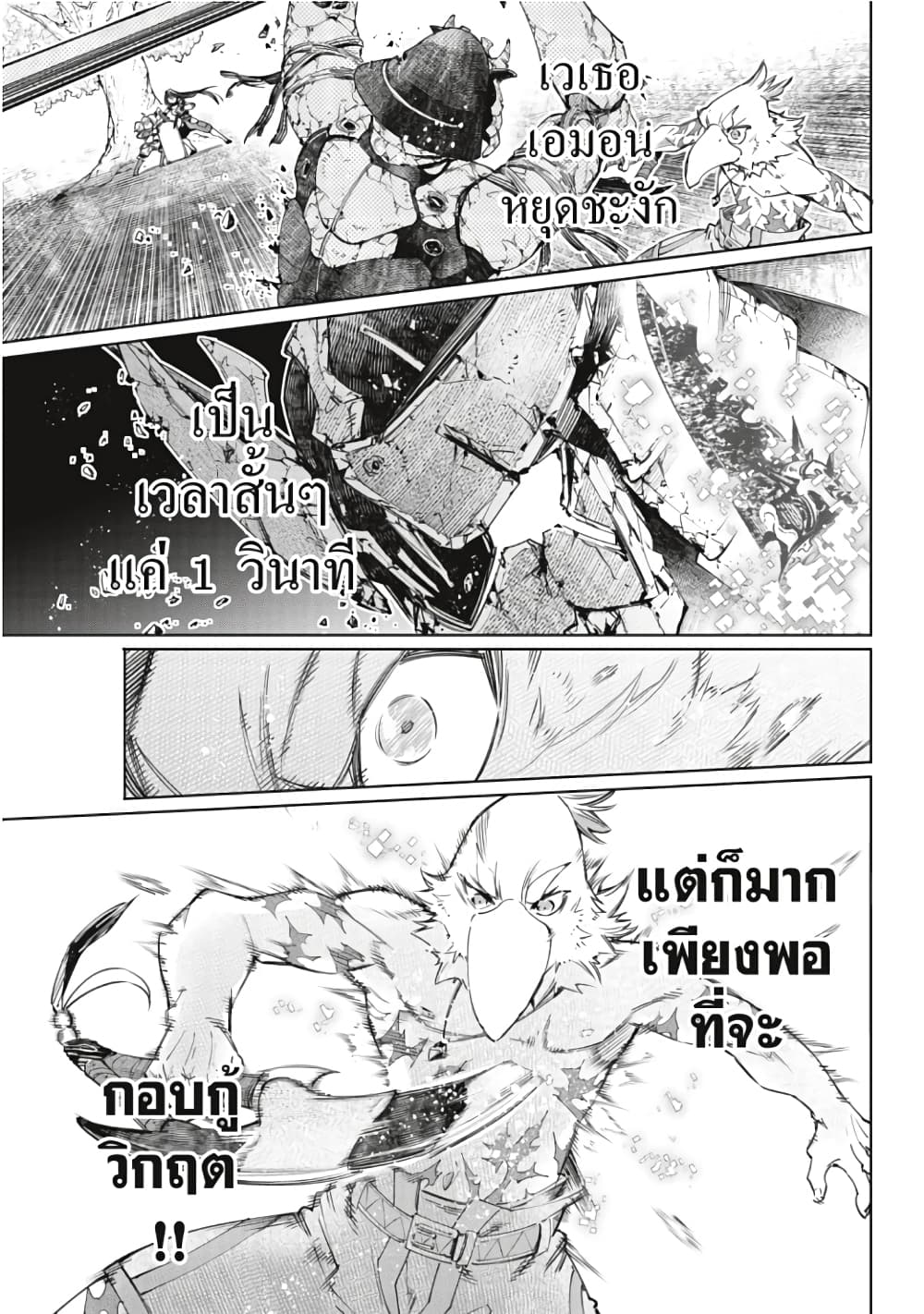 อ่านการ์ตูน Shangri-La Frontier 42 ภาพที่ 8