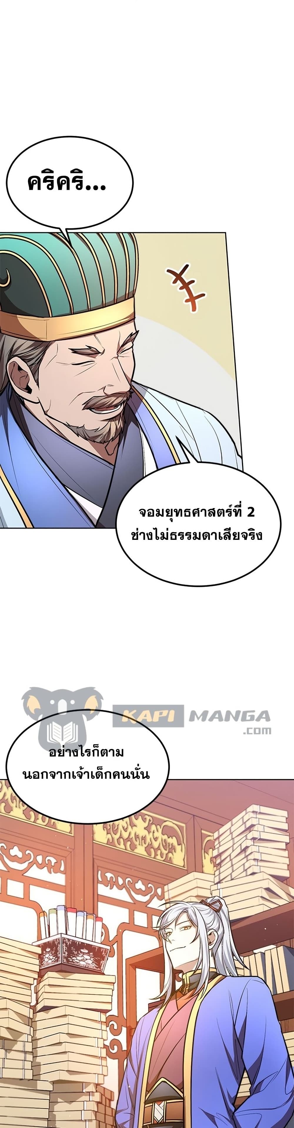 อ่านการ์ตูน Youngest Son of the NamGung Clan 13 ภาพที่ 3