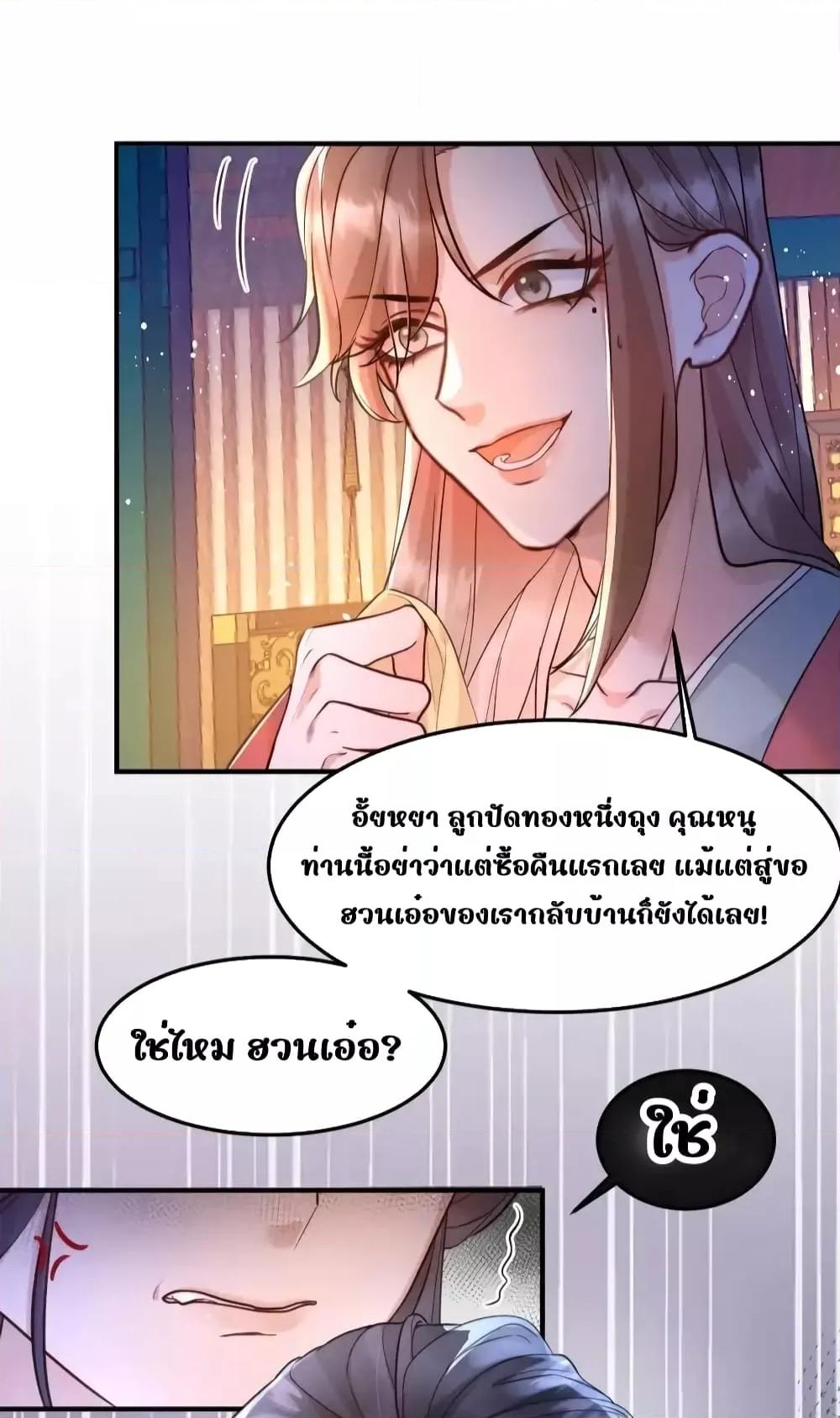 อ่านการ์ตูน The National Preceptor Whom I Trashed Has Ascended the Throne 3 ภาพที่ 25