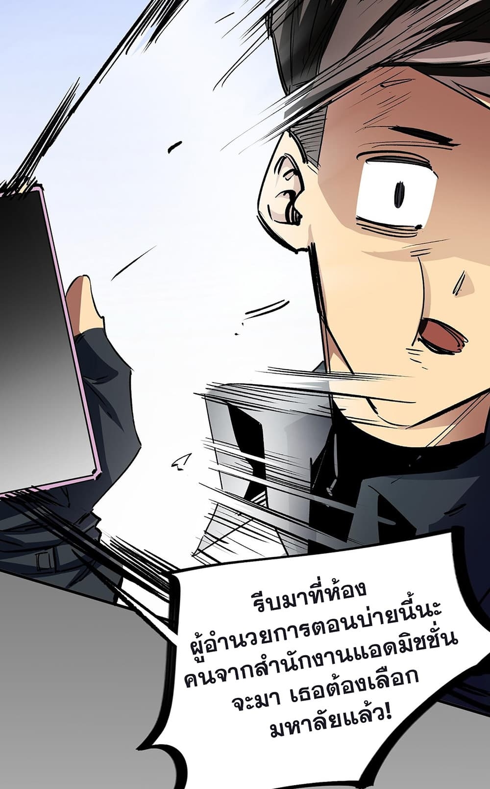 อ่านการ์ตูน Job Changing for the Entire Population The Jobless Me Will Terminate the Gods 8 ภาพที่ 38