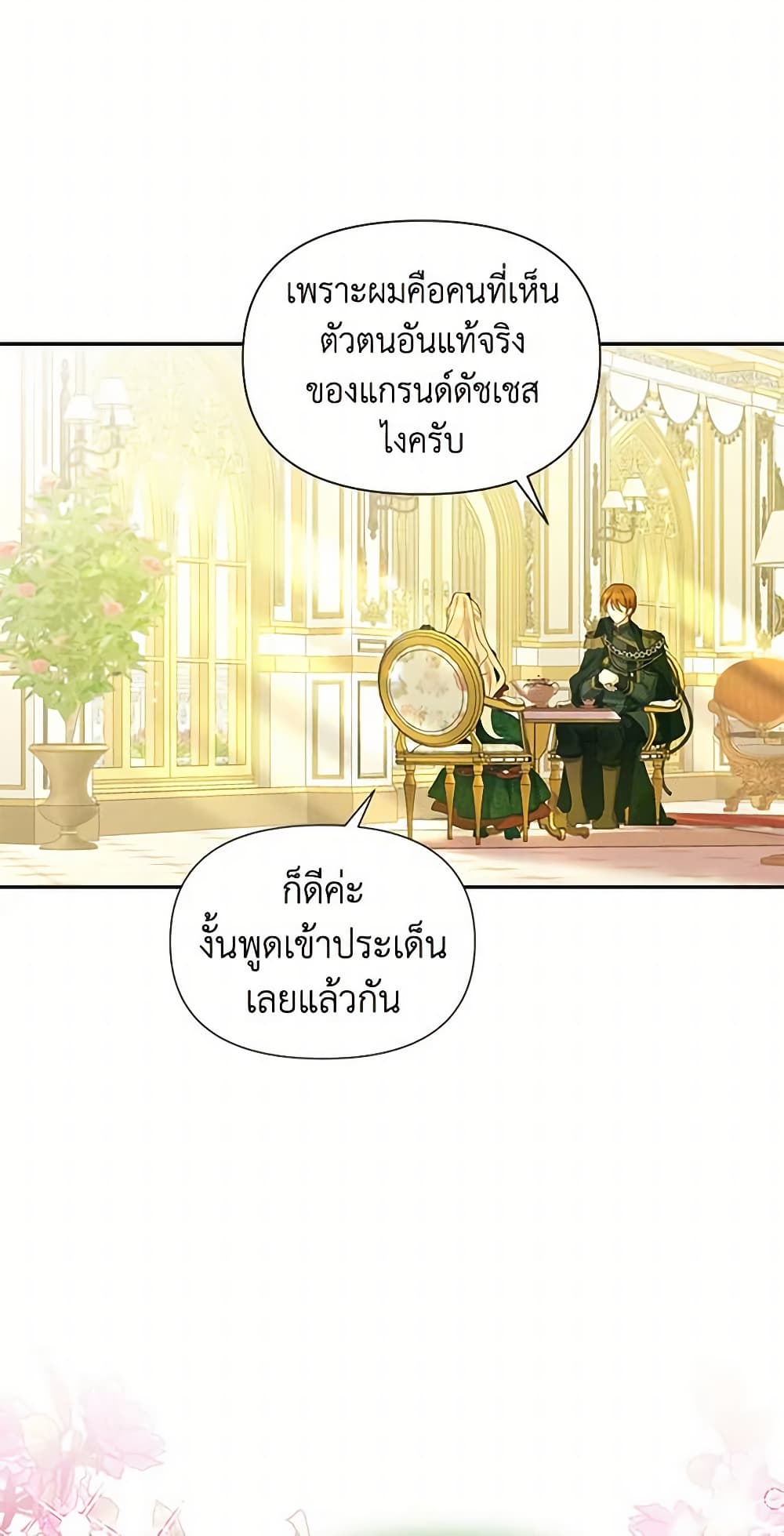 อ่านการ์ตูน The Goal Is to Be Self-Made 54 ภาพที่ 16