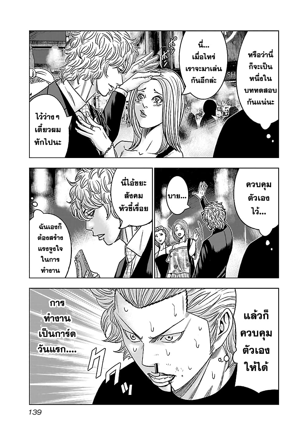 อ่านการ์ตูน Bouncer 4 ภาพที่ 25