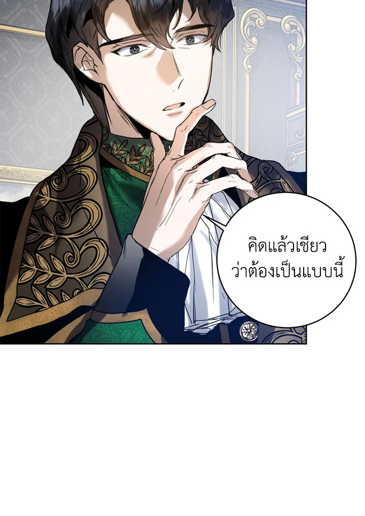 อ่านการ์ตูน Royal Marriage 41 ภาพที่ 69