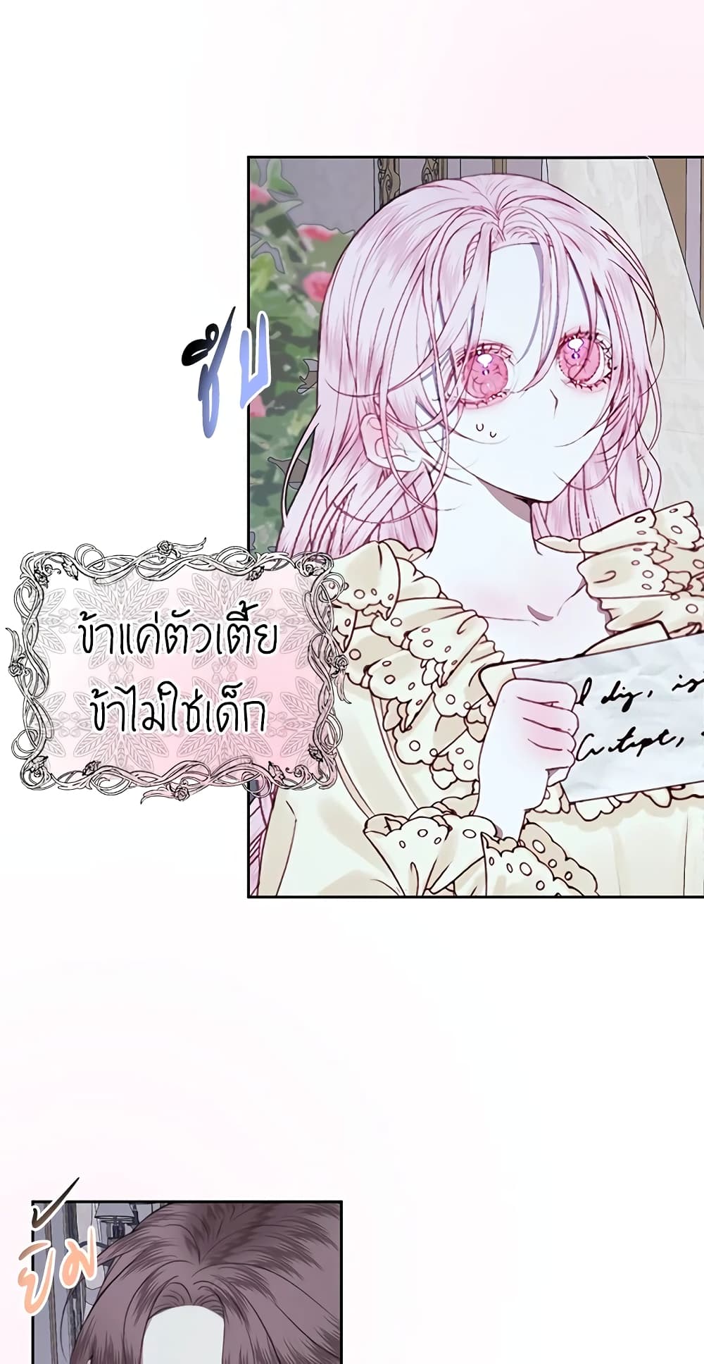 อ่านการ์ตูน Becoming The Villain’s Family 7 ภาพที่ 17