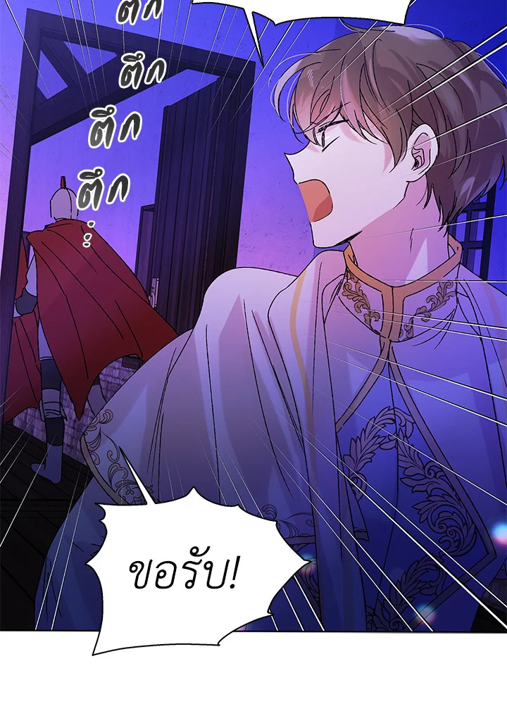 อ่านการ์ตูน A Way to Protect the Lovable You 13 ภาพที่ 83