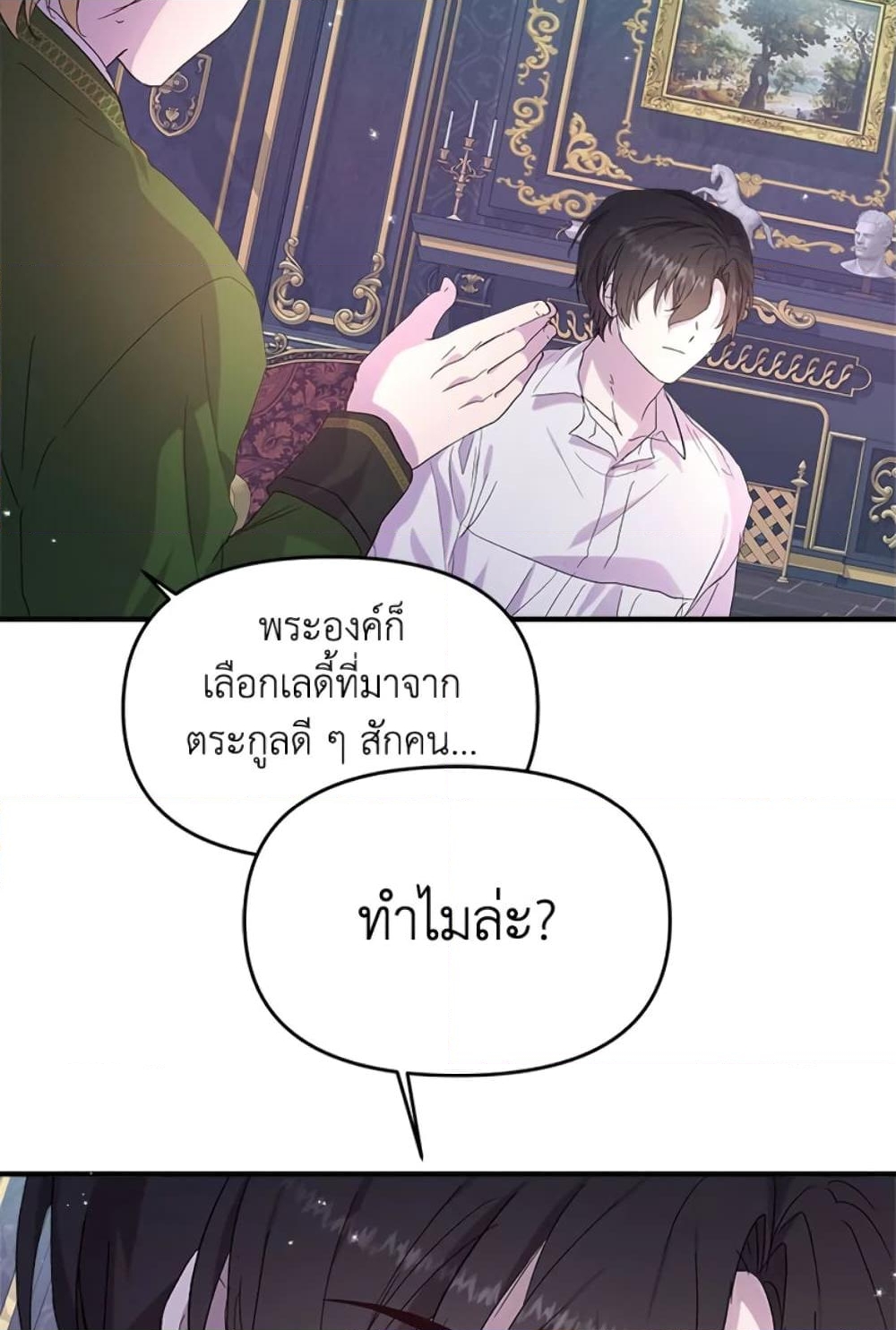 อ่านการ์ตูน I Didn’t Save You To Get Proposed To 4 ภาพที่ 61