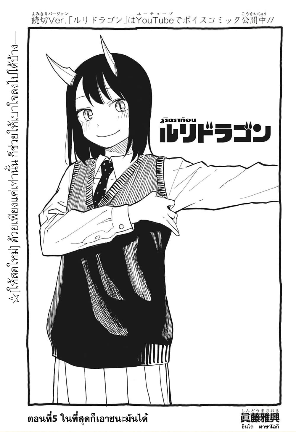 อ่านการ์ตูน Ruri Dragon 5 ภาพที่ 2