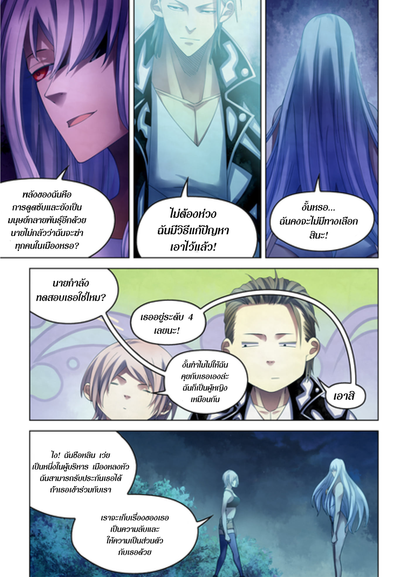 อ่านการ์ตูน The Last Human 348 ภาพที่ 6