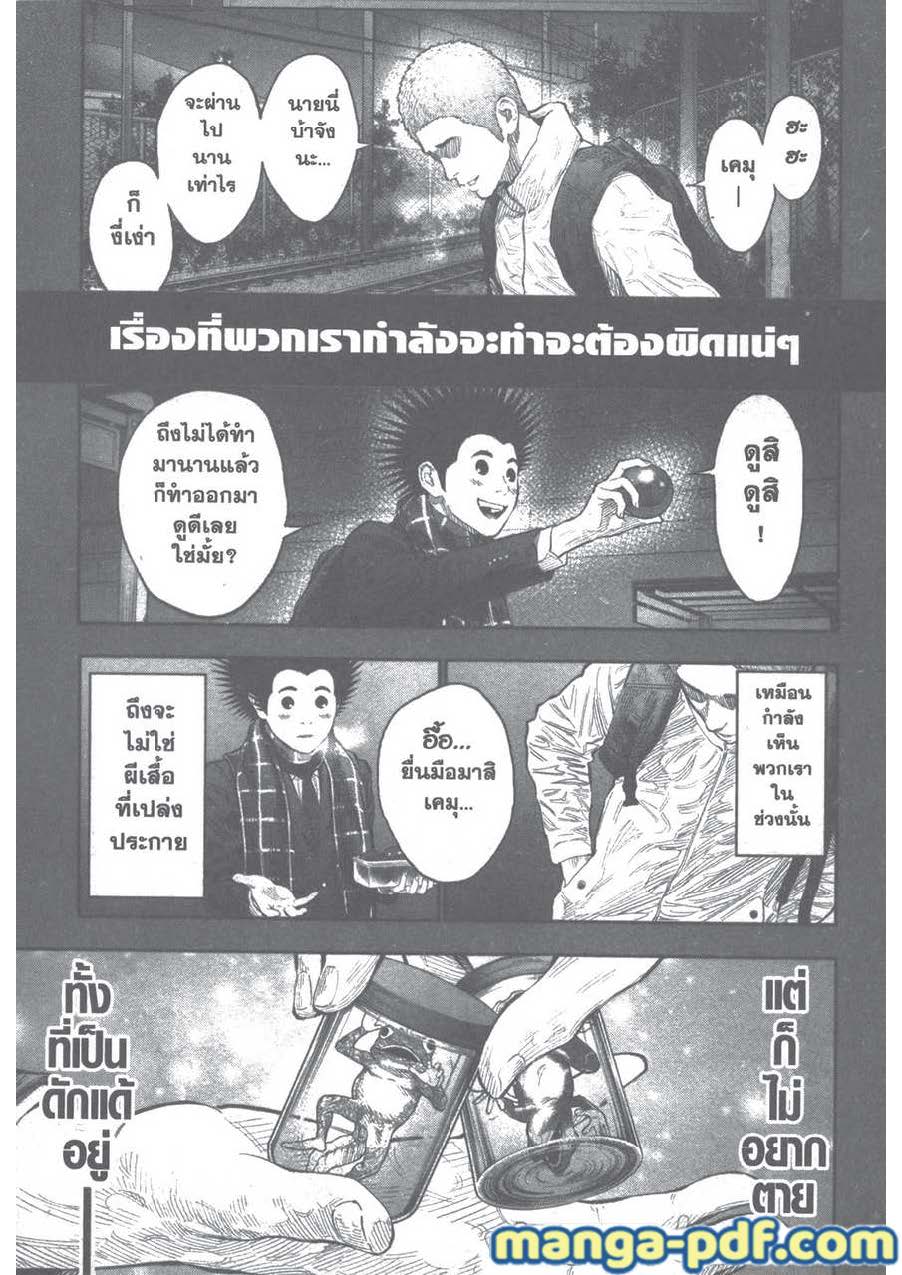 อ่านการ์ตูน Jagaaaaaan 77 ภาพที่ 19