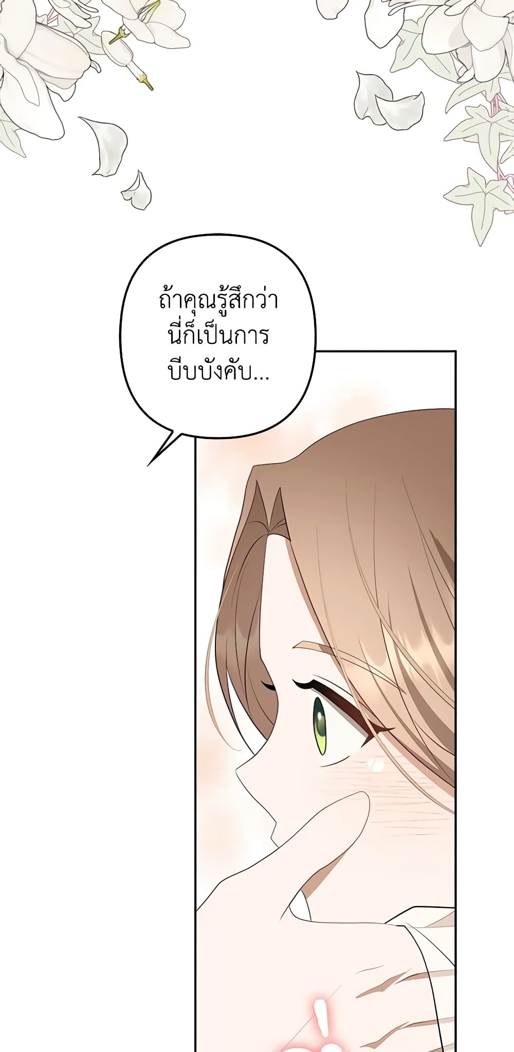 อ่านการ์ตูน A Con Artist But That’s Okay 30 ภาพที่ 25