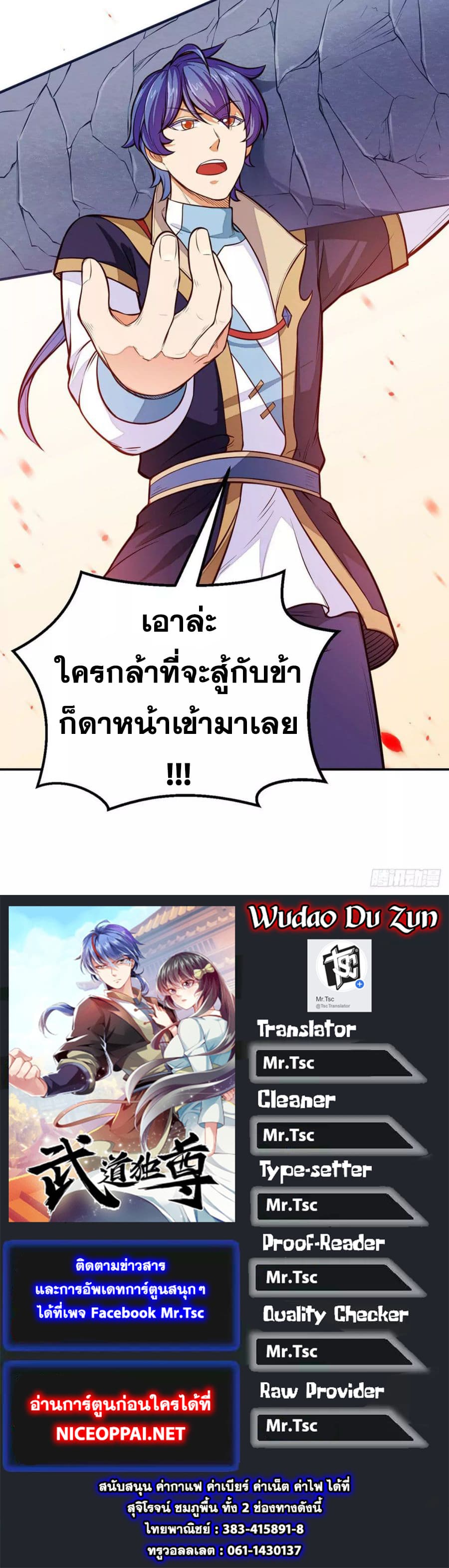 อ่านการ์ตูน WuDao Du Zun 184 ภาพที่ 36