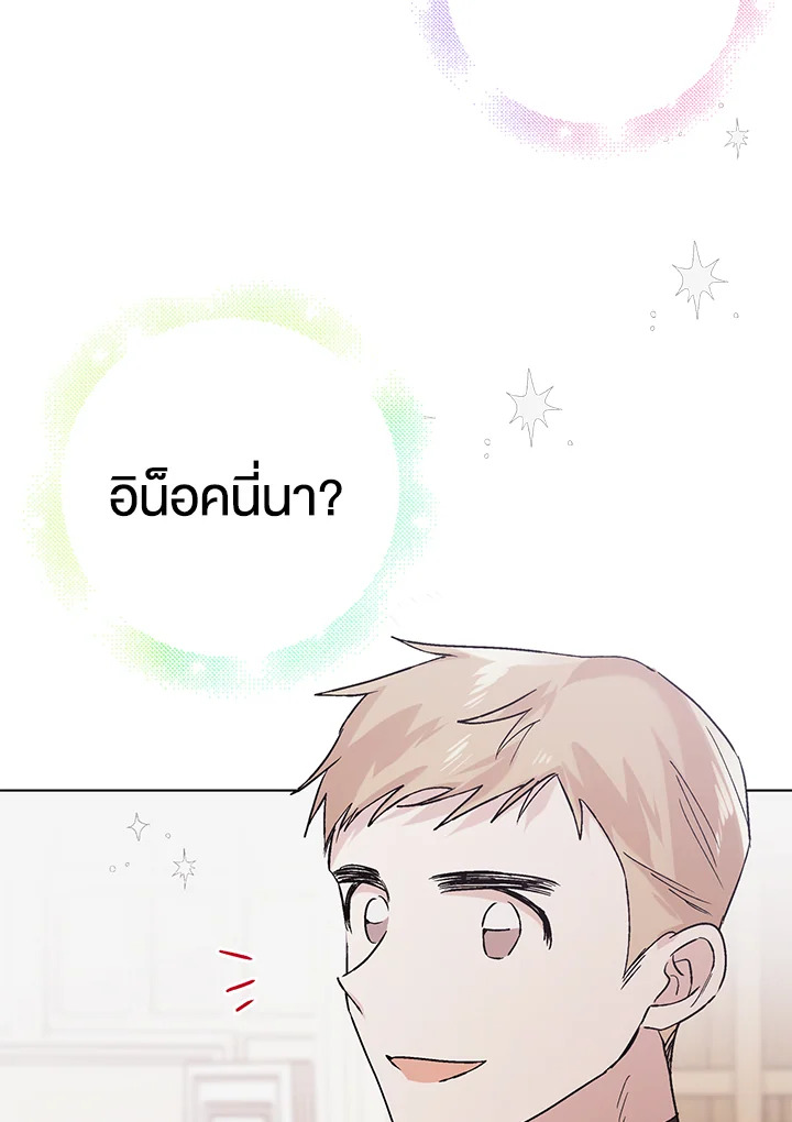 อ่านการ์ตูน A Way to Protect the Lovable You 29 ภาพที่ 48