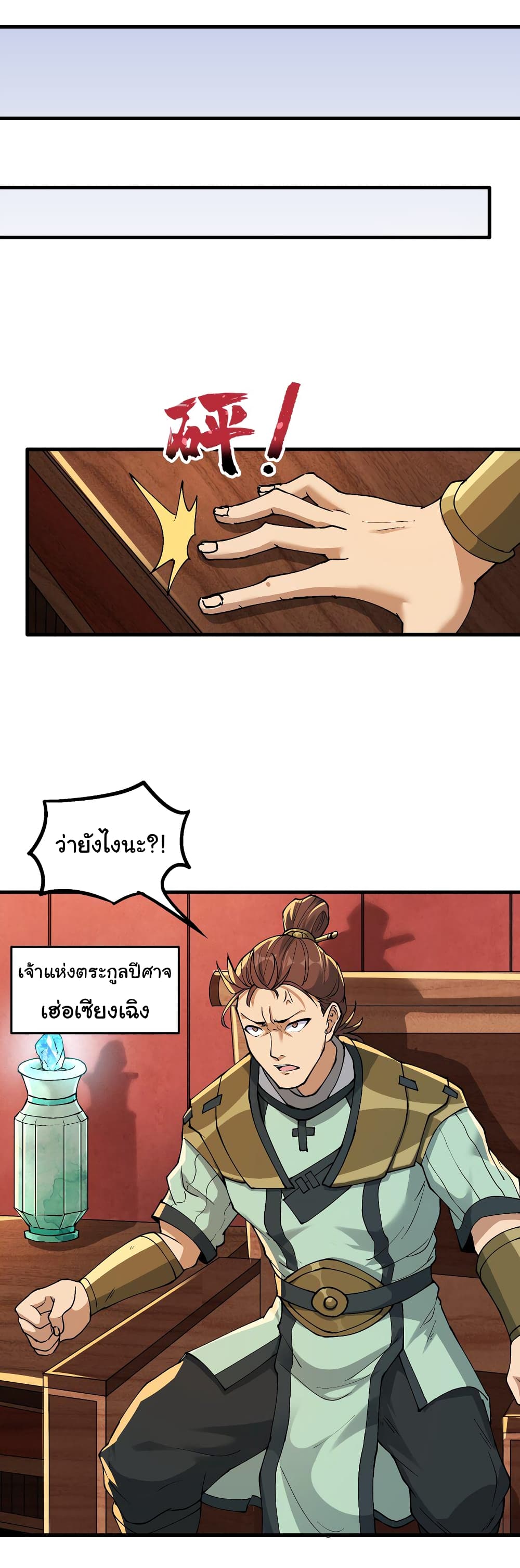 อ่านการ์ตูน I Have Been Cutting Wood for 10 Years and Suddenly a Beautiful Girl Asks to Be a Disciple 3 ภาพที่ 23