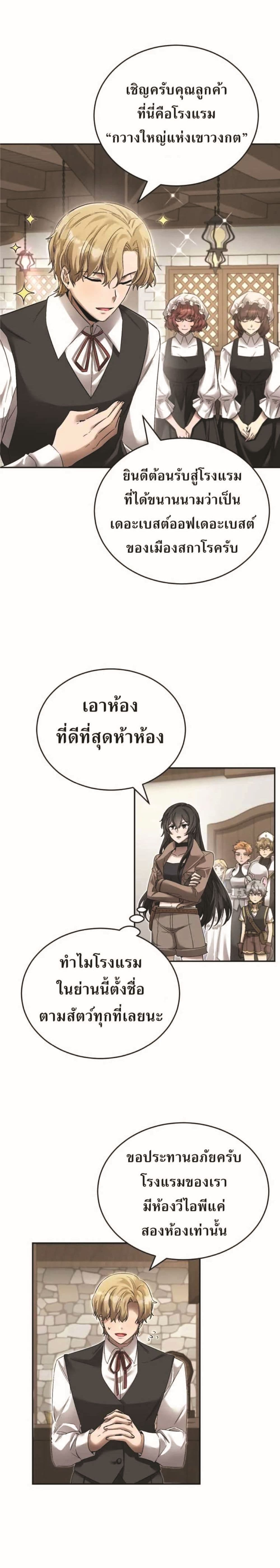 อ่านการ์ตูน How to Live at the Max Level 11 ภาพที่ 16