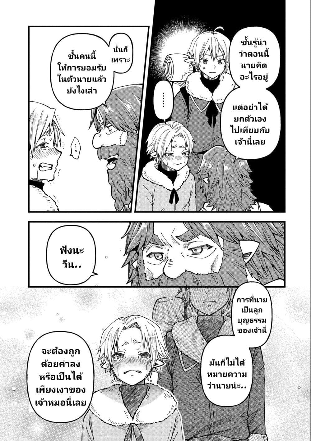 อ่านการ์ตูน Tensei Shite High Elf ni Narimashitaga, Slow Life wa 120-nen de Akimashita 20 ภาพที่ 34