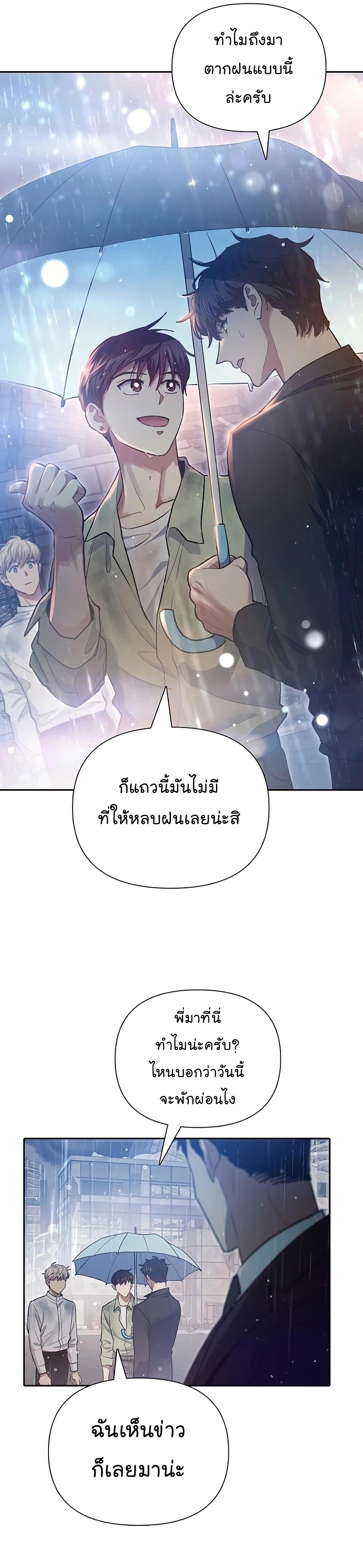 อ่านการ์ตูน The S-Classes That I Raised 111 ภาพที่ 10