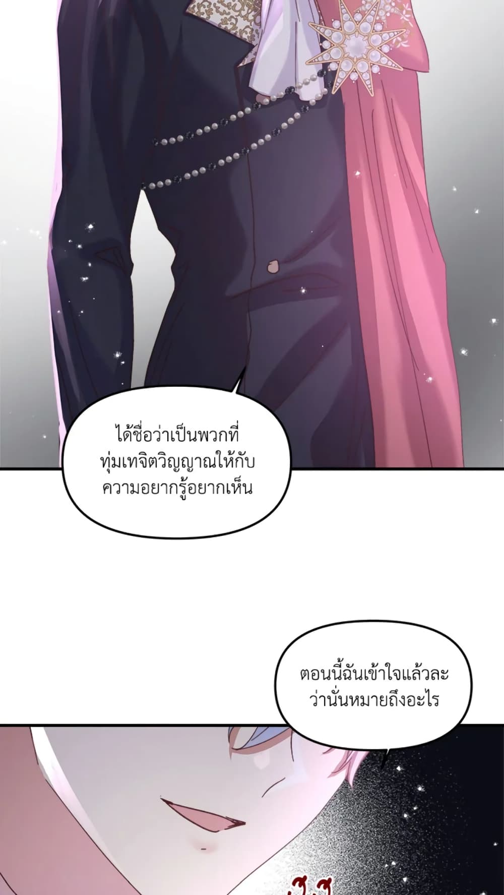 อ่านการ์ตูน I Didn’t Save You To Get Proposed To 19 ภาพที่ 32