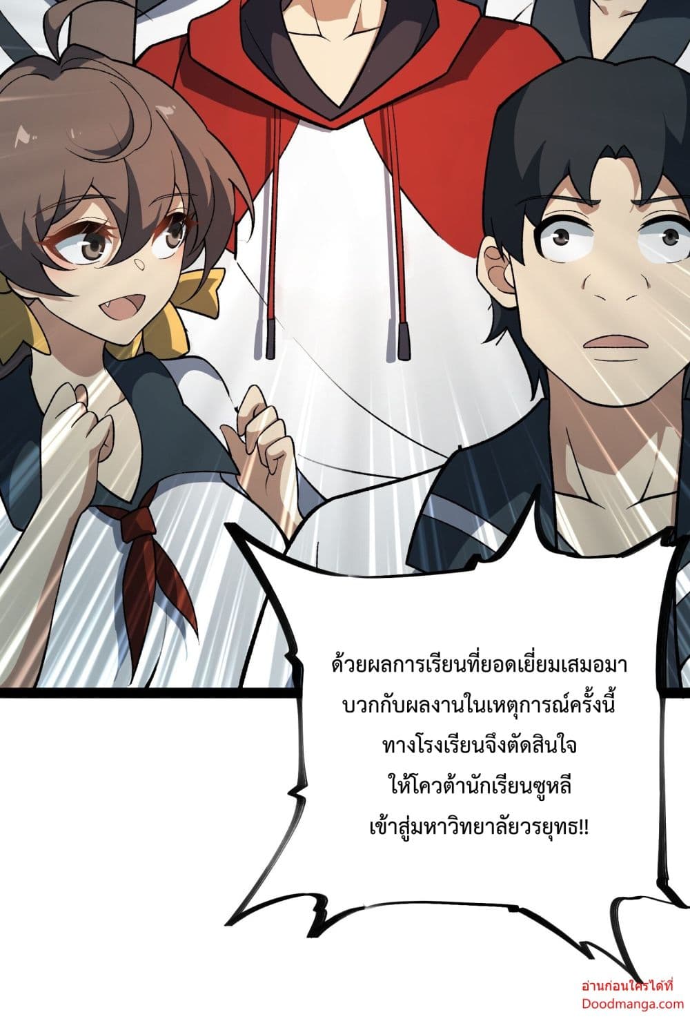 อ่านการ์ตูน Ten Thousand Layers Of Qi Refining 14 ภาพที่ 76