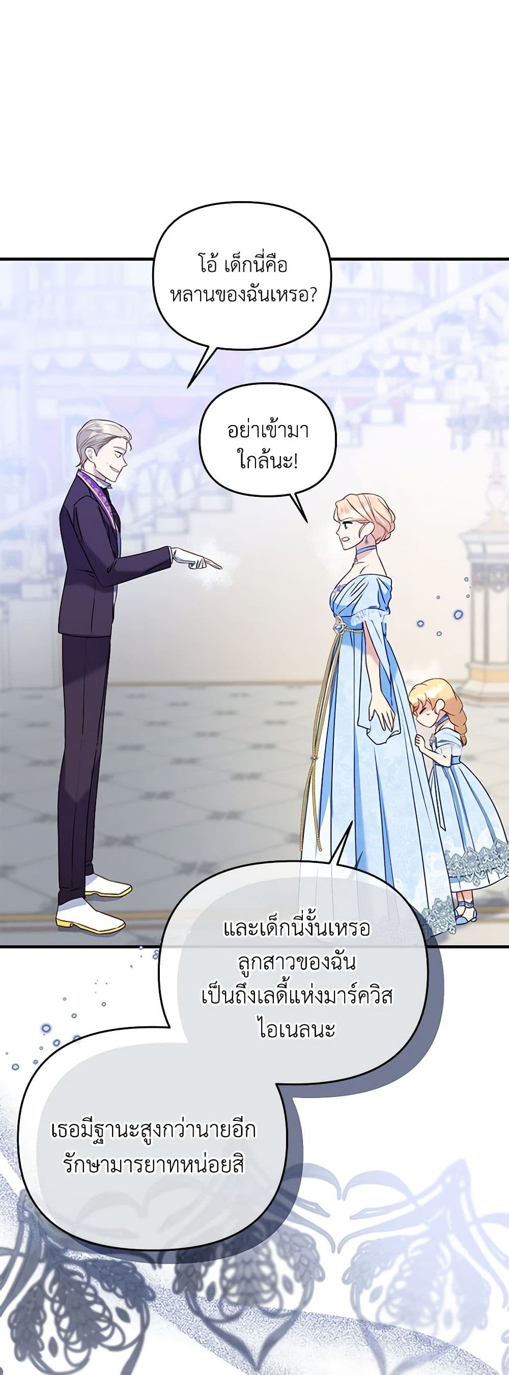 อ่านการ์ตูน I Stole the Child of My War-Mad Husband 54 ภาพที่ 38