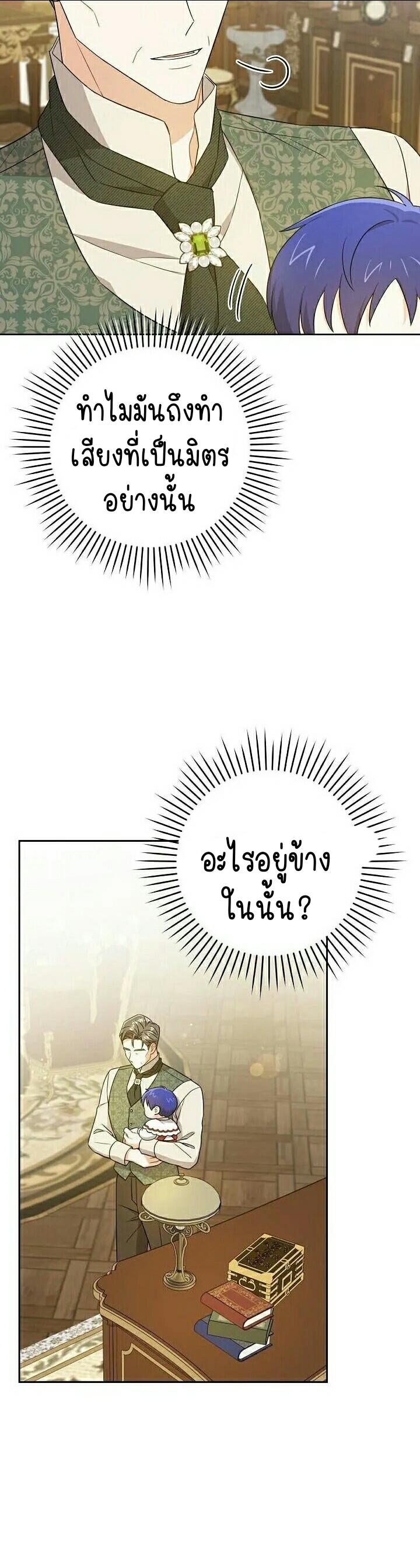 อ่านการ์ตูน Please Give Me the Pacifier 26 ภาพที่ 9