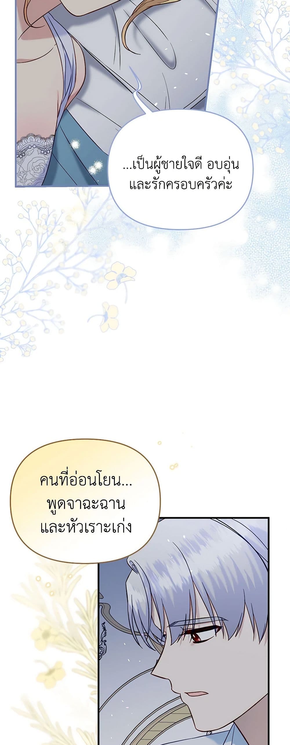 อ่านการ์ตูน I Stole the Child of My War-Mad Husband 56 ภาพที่ 34