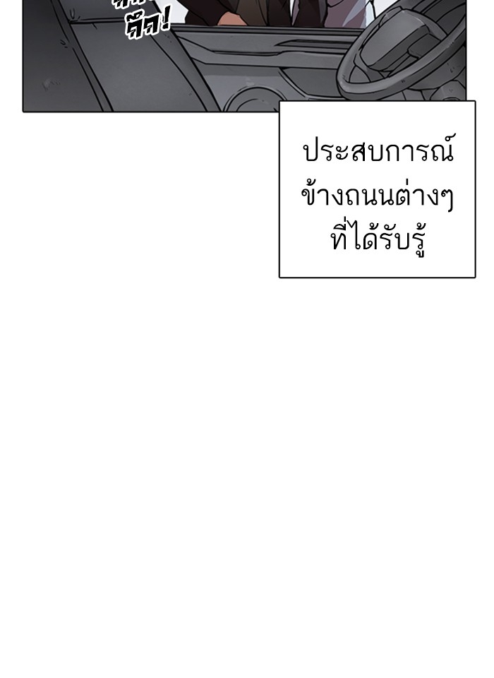 อ่านการ์ตูน Lookism 237 ภาพที่ 56