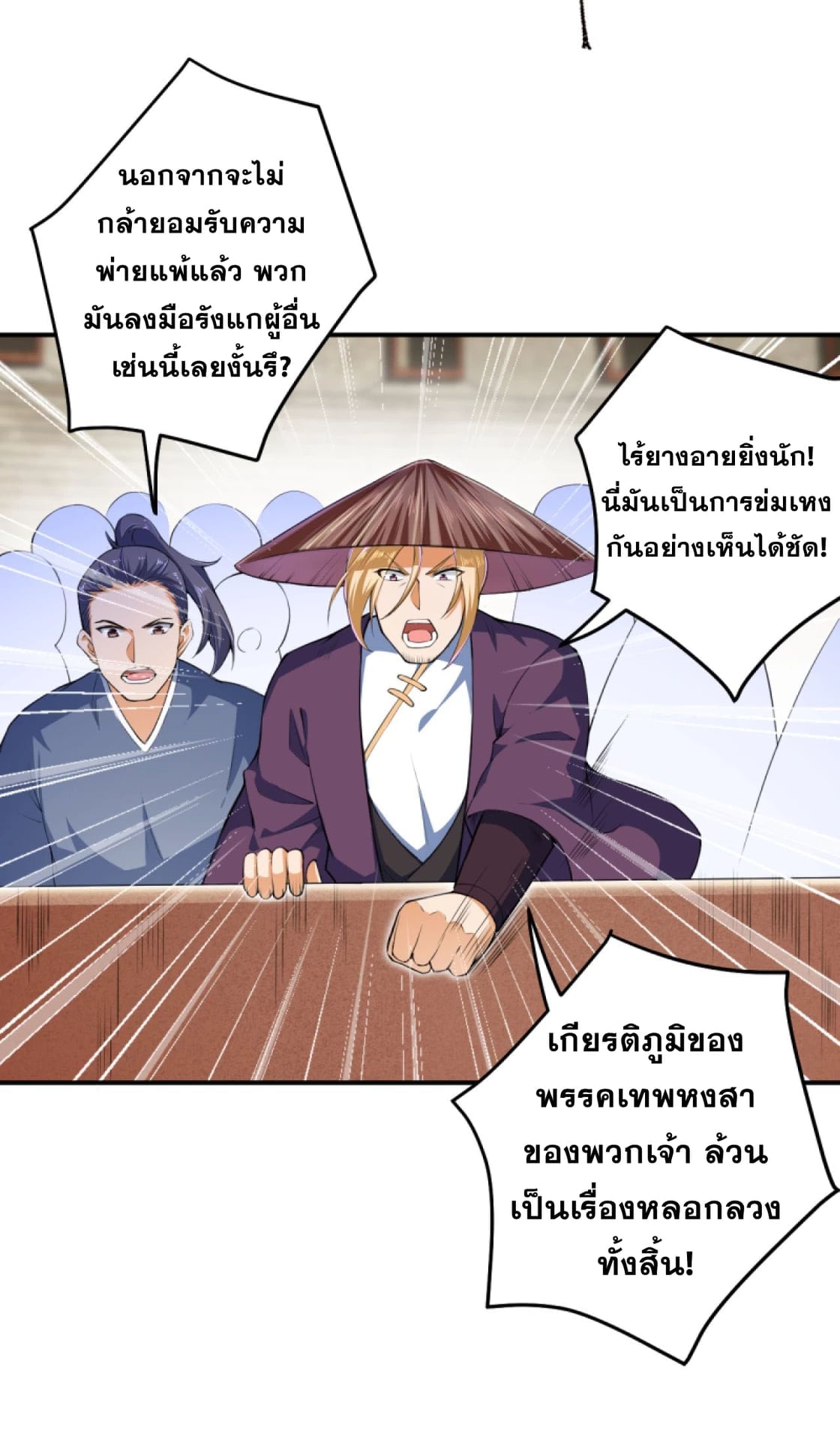 อ่านการ์ตูน Against the Gods 248 ภาพที่ 12