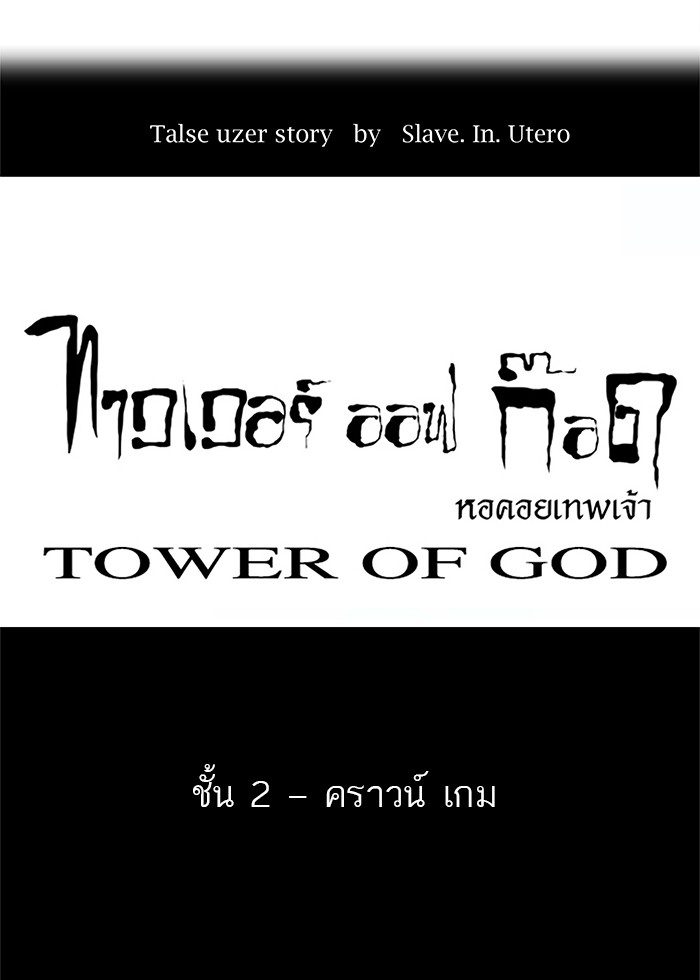 อ่านการ์ตูน Tower of God 25 ภาพที่ 7