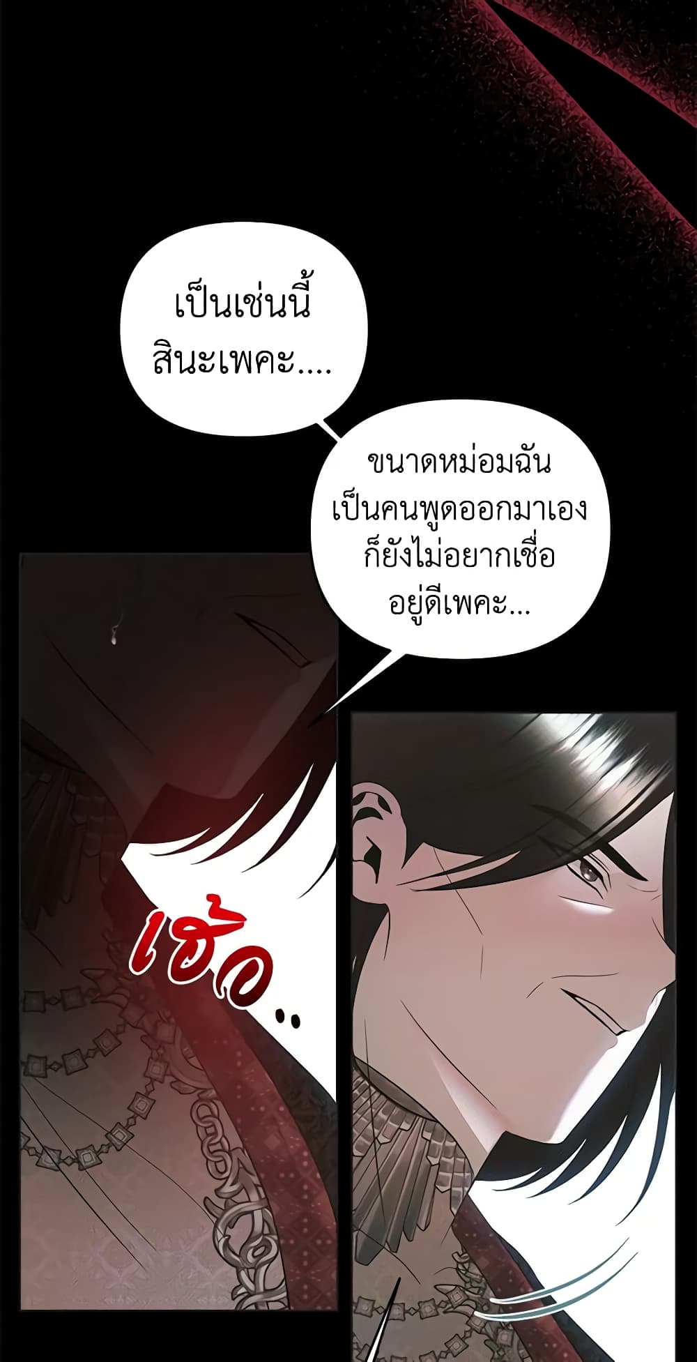 อ่านการ์ตูน How to Survive Sleeping With the Emperor 47 ภาพที่ 36