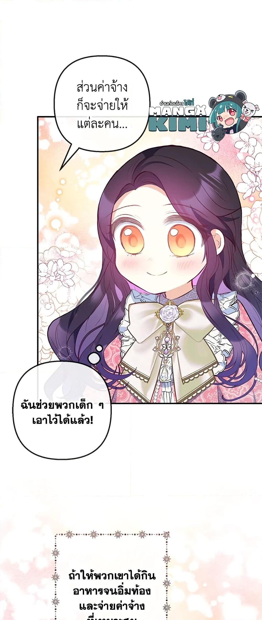 อ่านการ์ตูน I Am A Daughter Loved By The Devil 35 ภาพที่ 58