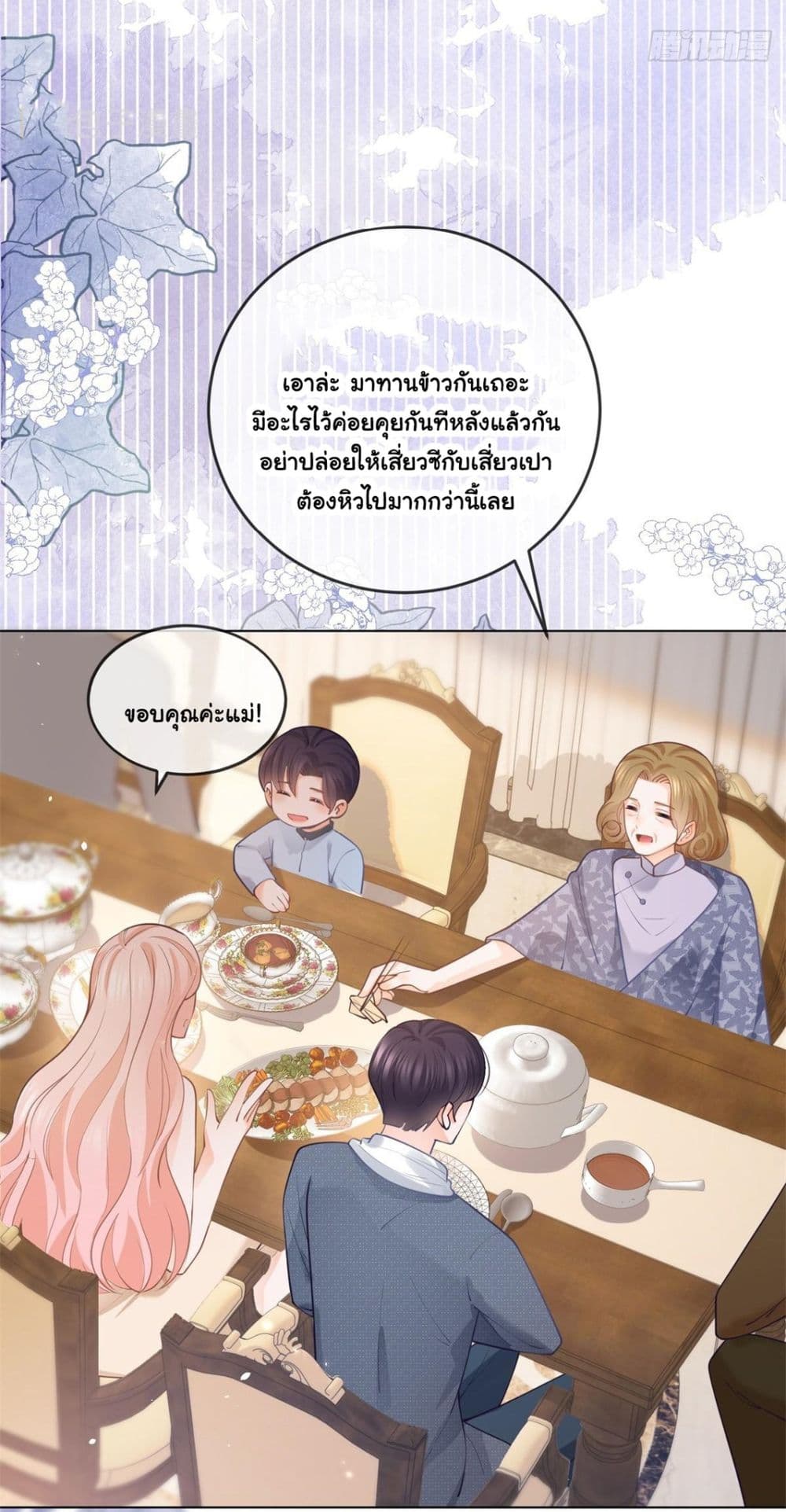 อ่านการ์ตูน The Lovely Wife And Strange Marriage 386 ภาพที่ 21