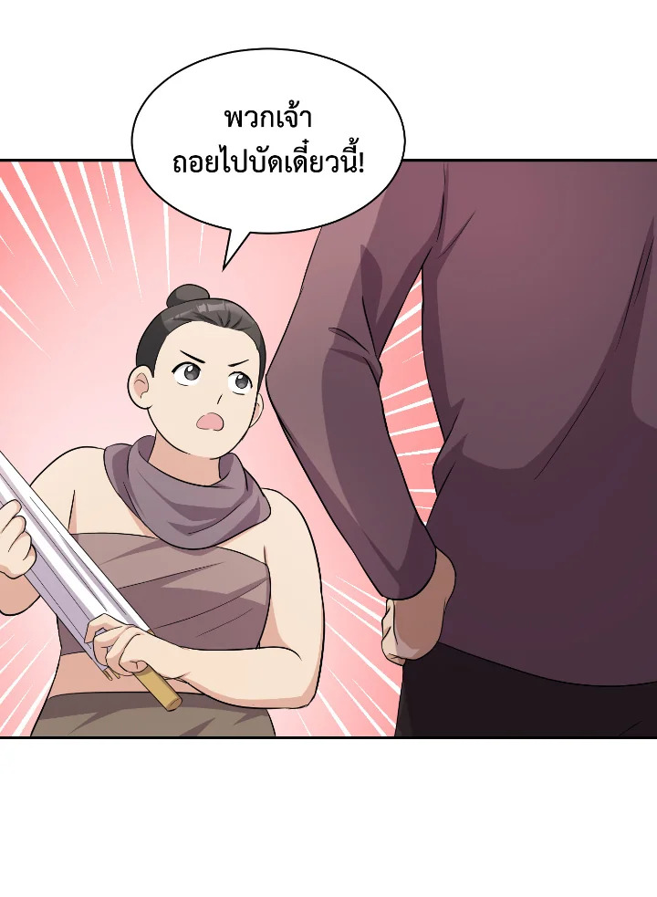 อ่านการ์ตูน บุพเพสันนิวาส 35 ภาพที่ 46