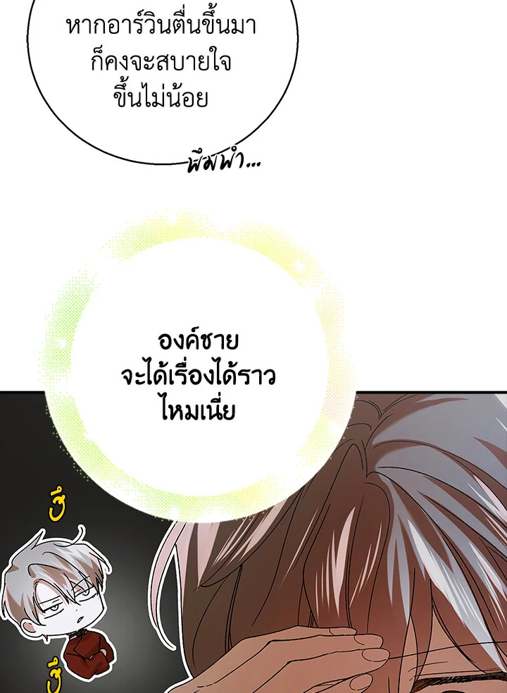 อ่านการ์ตูน A Way to Protect the Lovable You 83 ภาพที่ 59