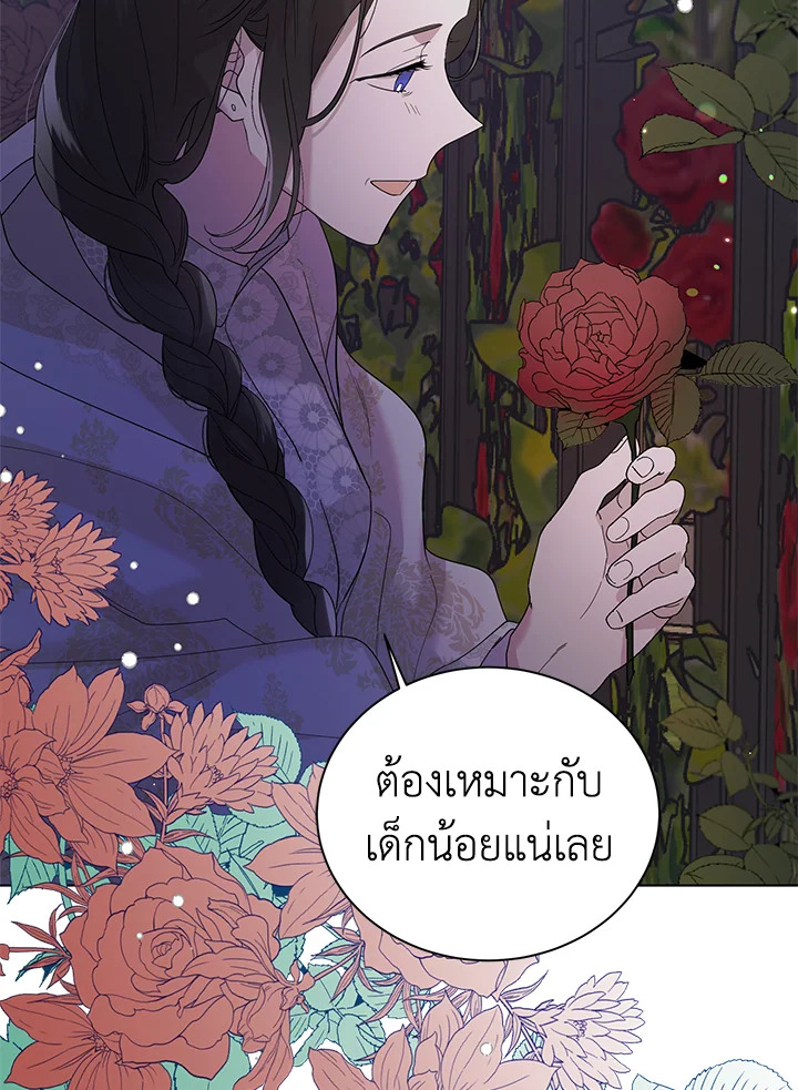 อ่านการ์ตูน A Way to Protect the Lovable You 21 ภาพที่ 89