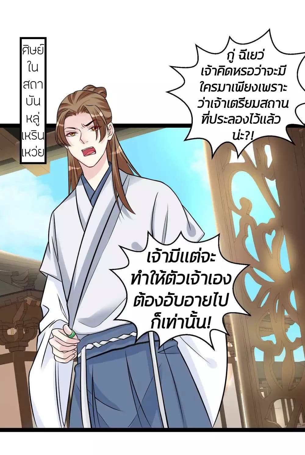 อ่านการ์ตูน Poisonous Doctor: First Wife’s Daughter 47 ภาพที่ 13