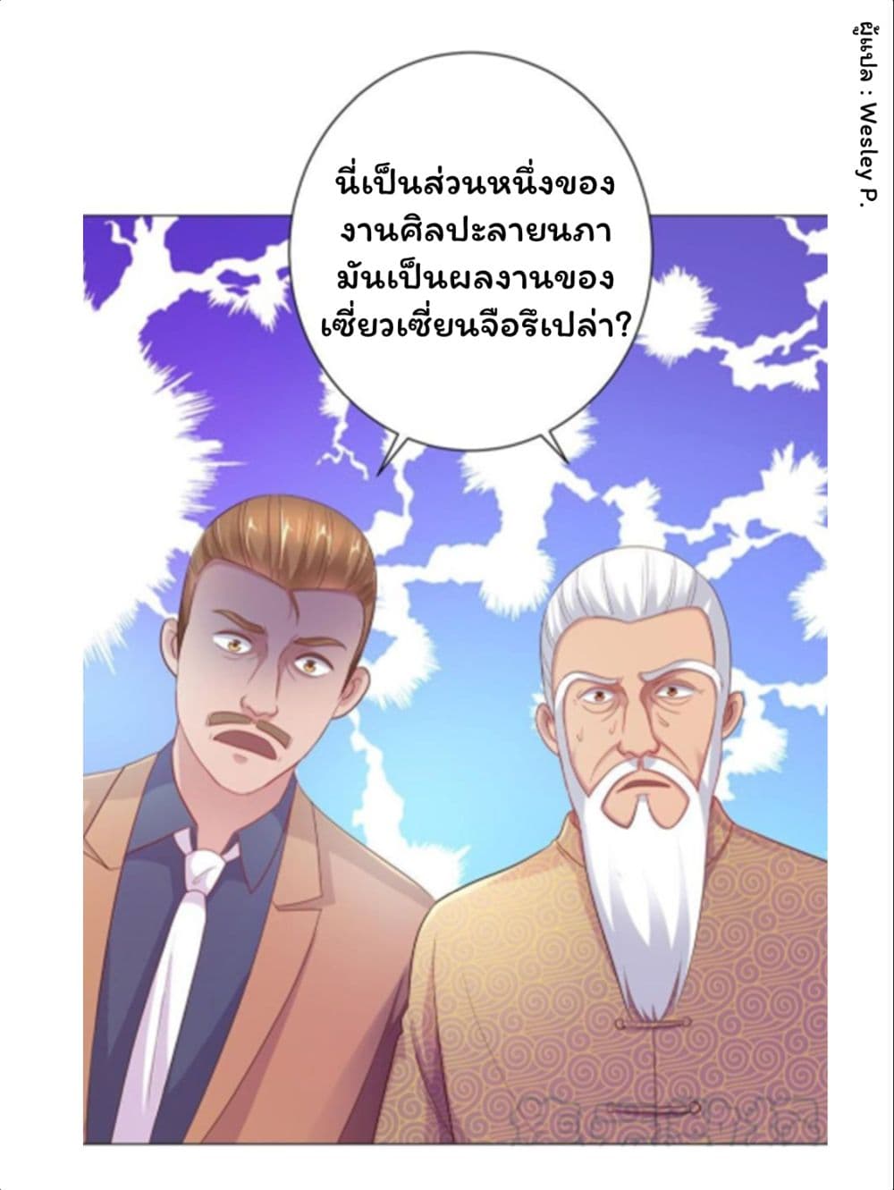 อ่านการ์ตูน Metropolitan Supremacy System 152 ภาพที่ 22