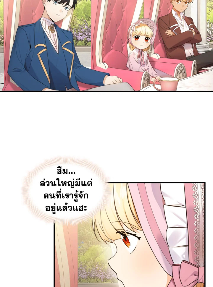 อ่านการ์ตูน The Beloved Little Princess 25 ภาพที่ 16