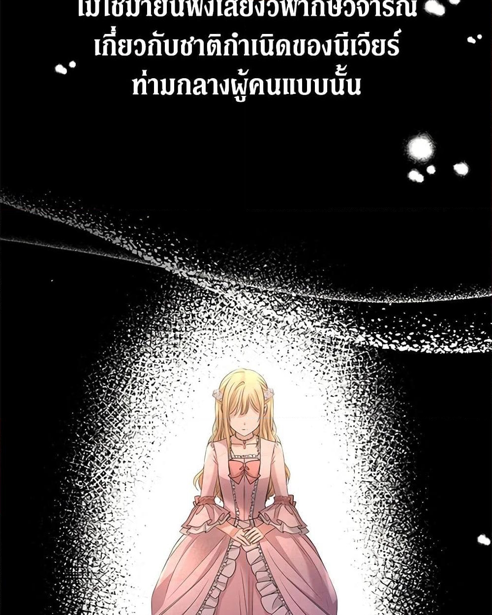 อ่านการ์ตูน I Don’t Love You Anymore 26 ภาพที่ 32