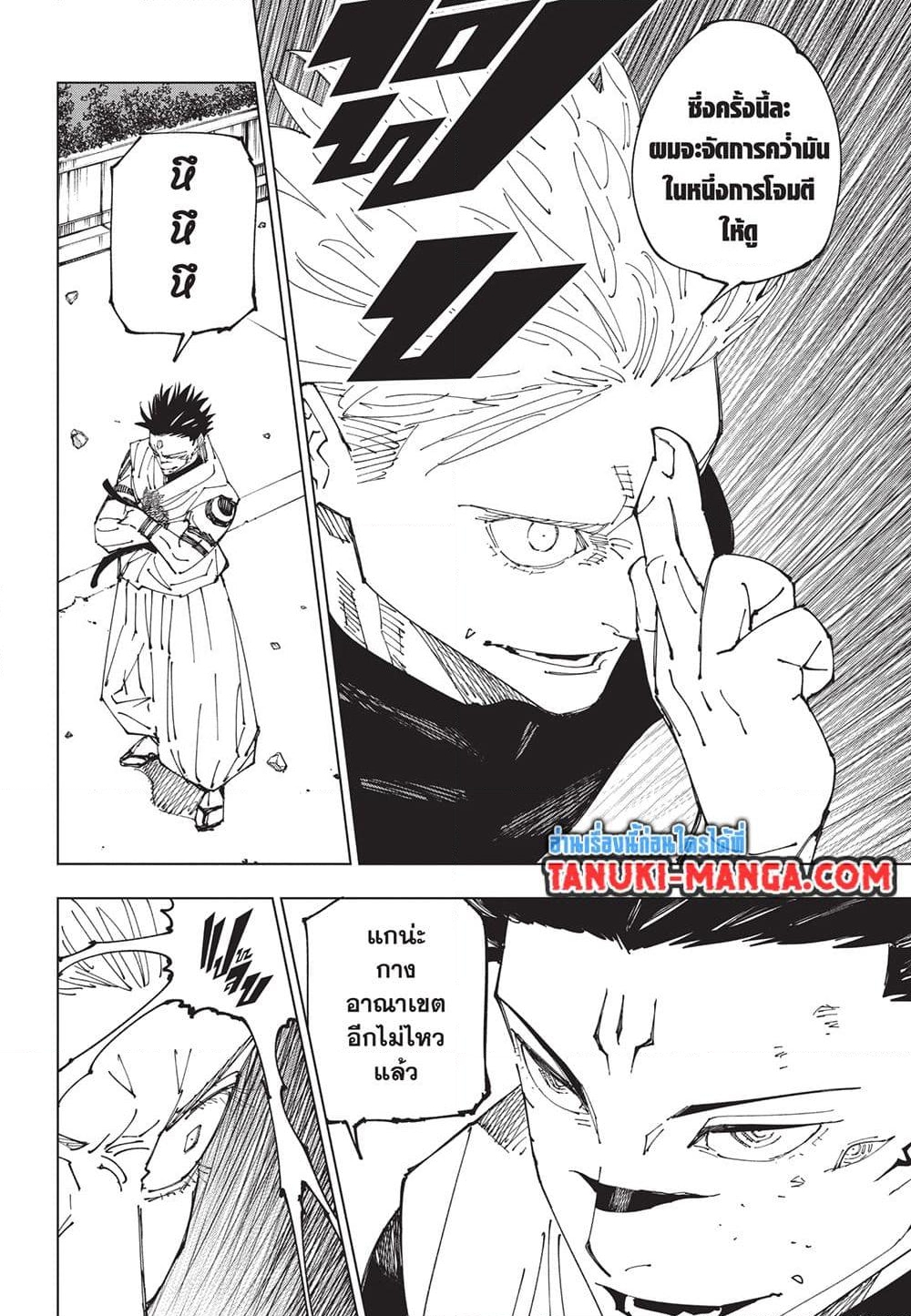 อ่านการ์ตูน Jujutsu Kaisen 230 ภาพที่ 8