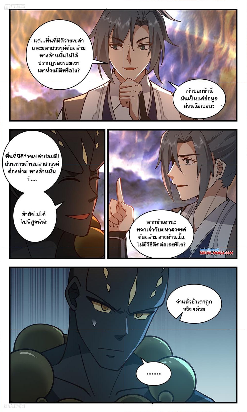 อ่านการ์ตูน Martial Peak 3495 ภาพที่ 2