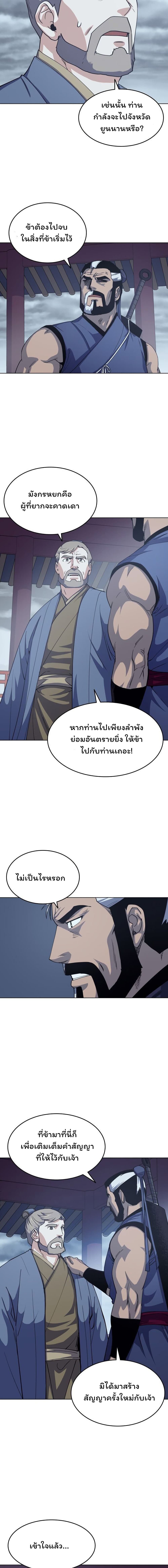 อ่านการ์ตูน Tale of a Scribe Who Retires to the Countryside 16 ภาพที่ 14