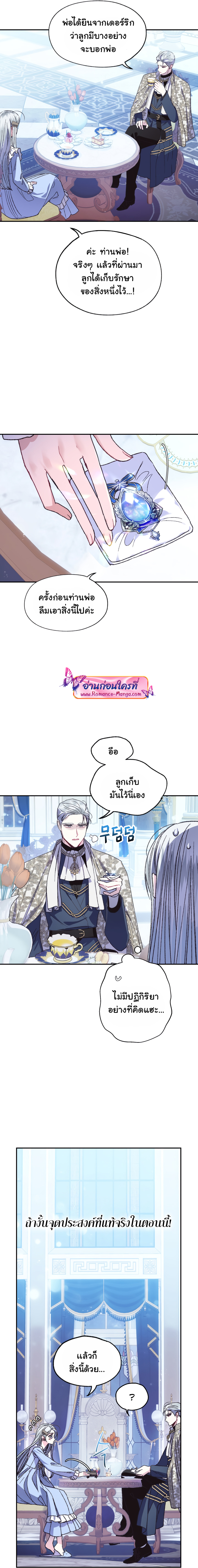 อ่านการ์ตูน Father, I Don’t Want to Get Married! 23 ภาพที่ 20