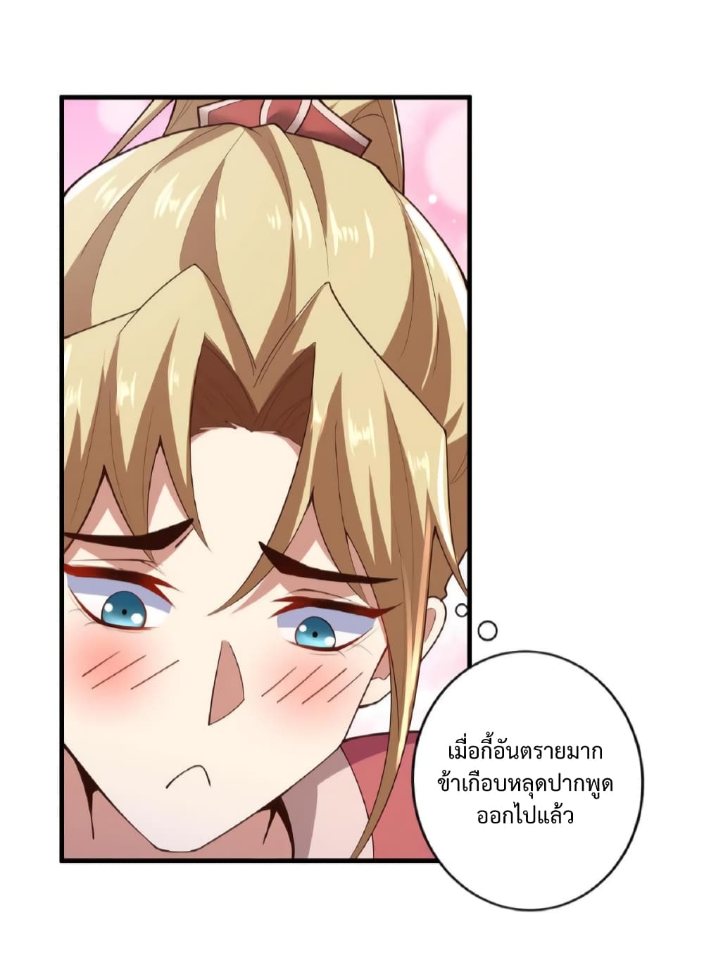 อ่านการ์ตูน I Was Summoned to Help The Empress 17 ภาพที่ 17