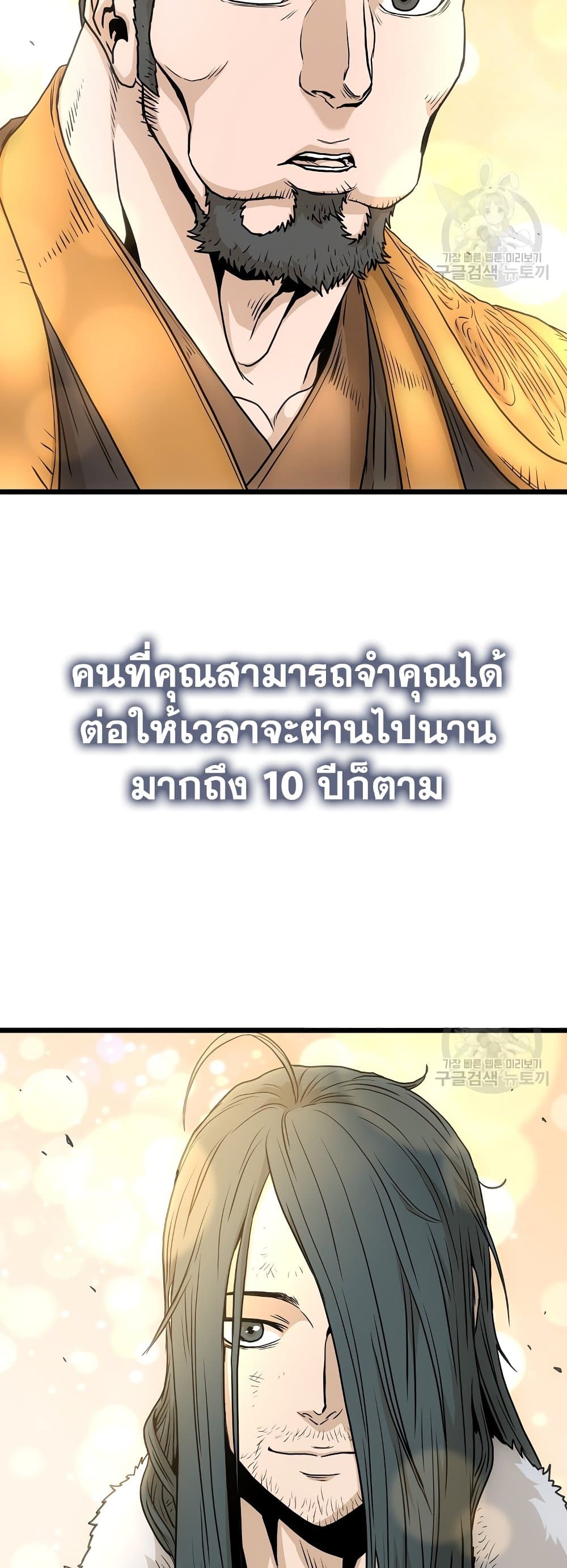 อ่านการ์ตูน Murim Login 160 ภาพที่ 19