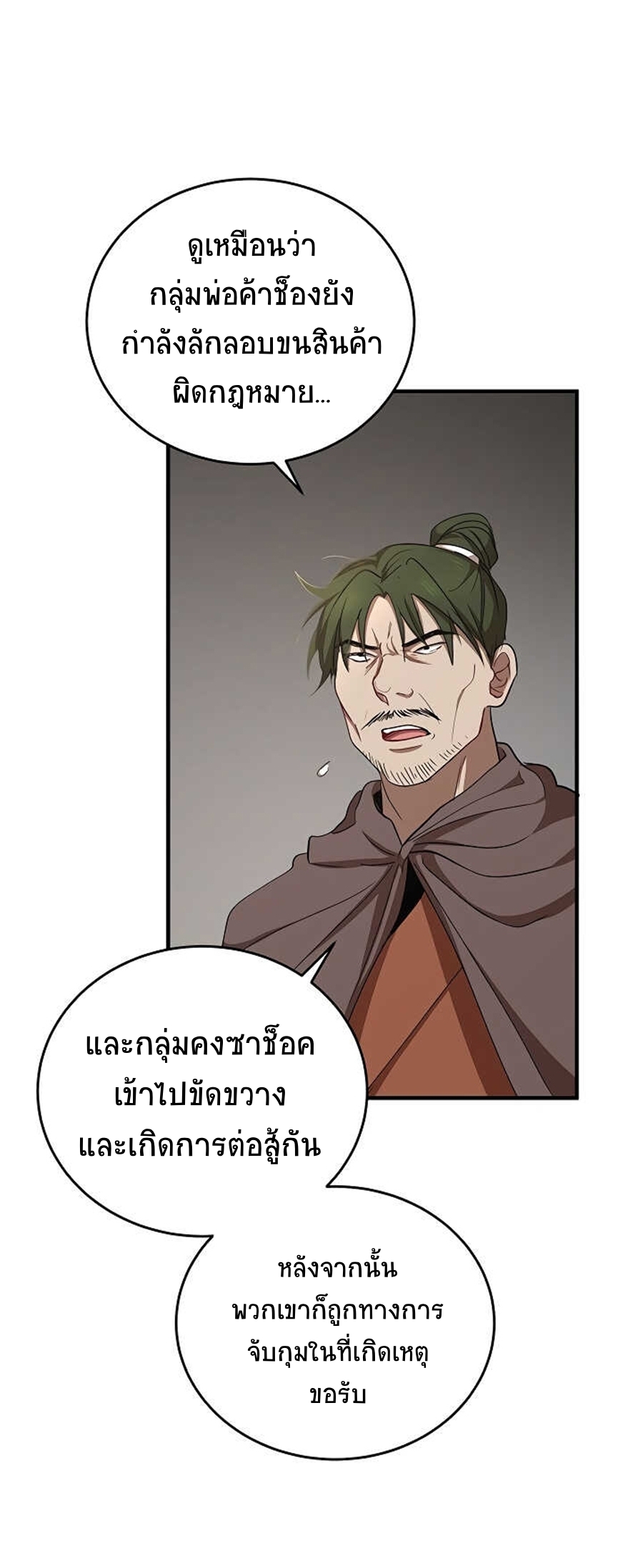 อ่านการ์ตูน Path of the Shaman 37 ภาพที่ 4