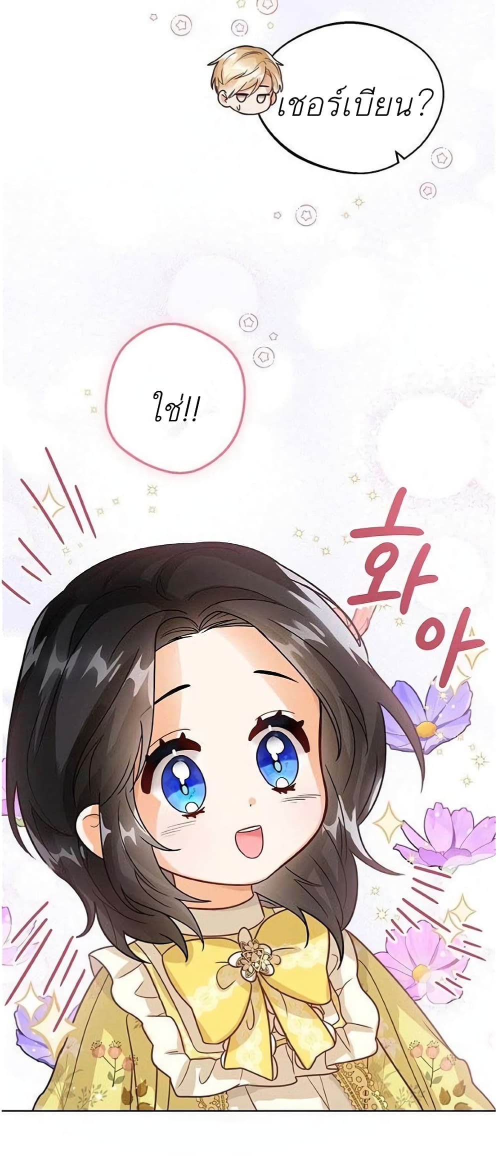 อ่านการ์ตูน The Baby Princess Can See Status Windows 8 ภาพที่ 23