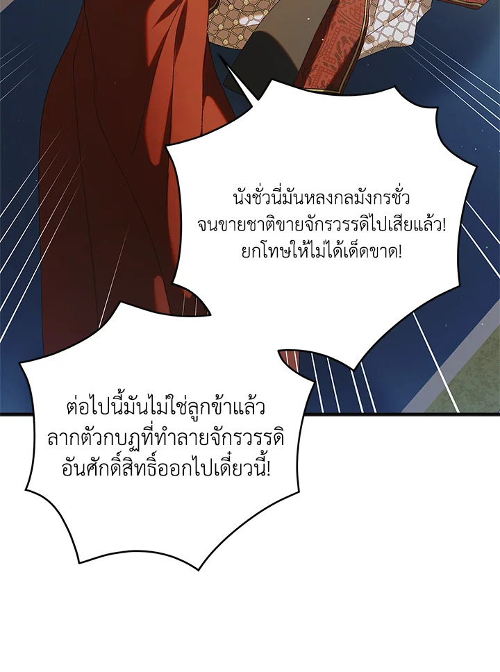 อ่านการ์ตูน A Way to Protect the Lovable You 92 ภาพที่ 45